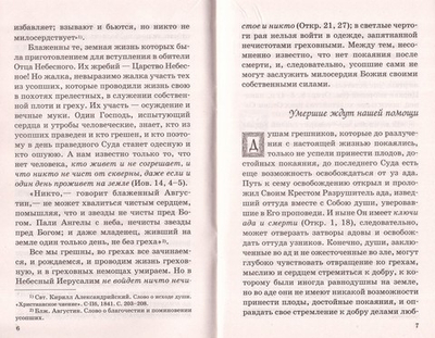 Как помочь душам умерших? Епископ Олонецкий Мисаил (Крылов)