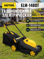 Газонокосилка электрическая HUTER ELM-1400T