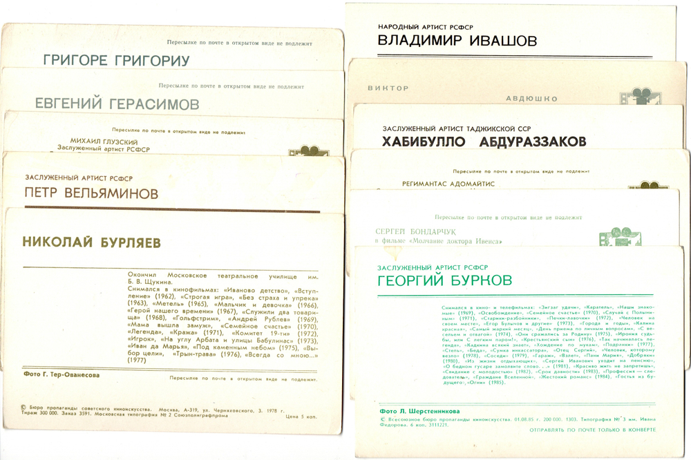 №47 Открытки Артисты и актёры СССР 1970–1980-е г. 25 штук. Цветные, чистые, без повторов