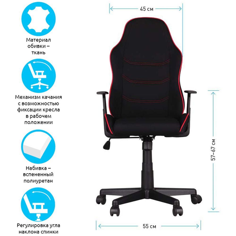 Кресло игровое Helmi HL-S09 "Red line", ткань черная/красная