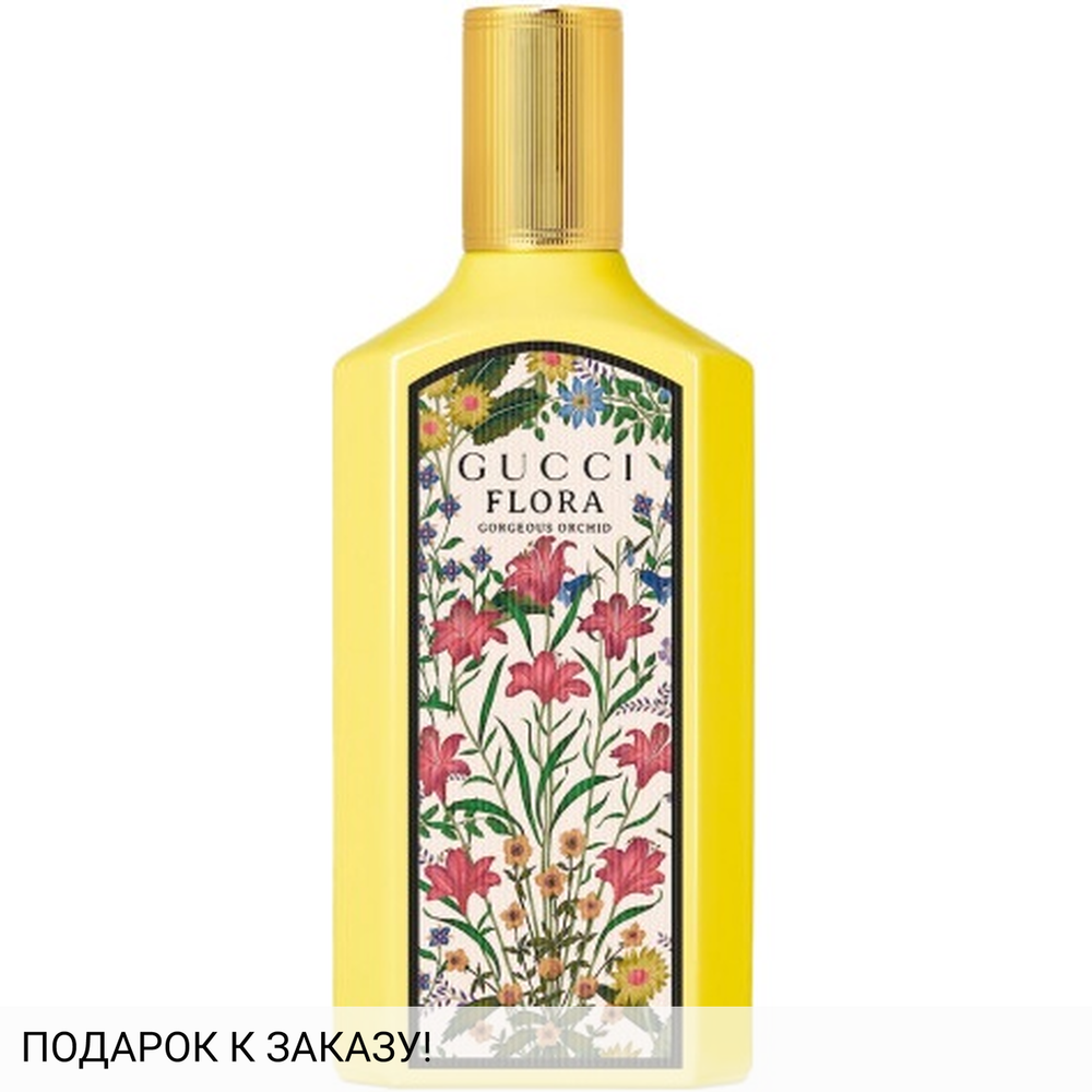 Gucci Flora Gorgeous Orchid