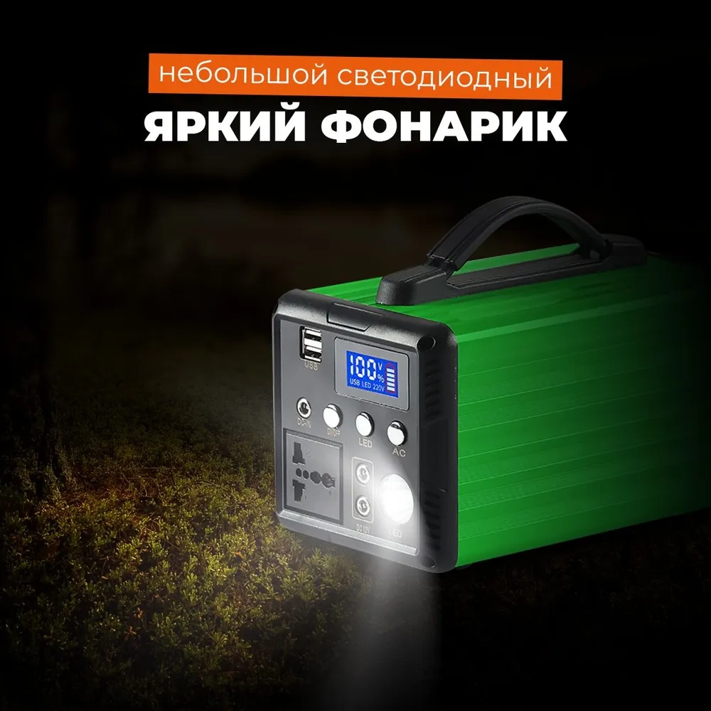 Портативная электростанция Anygreen-200, 200 Вт