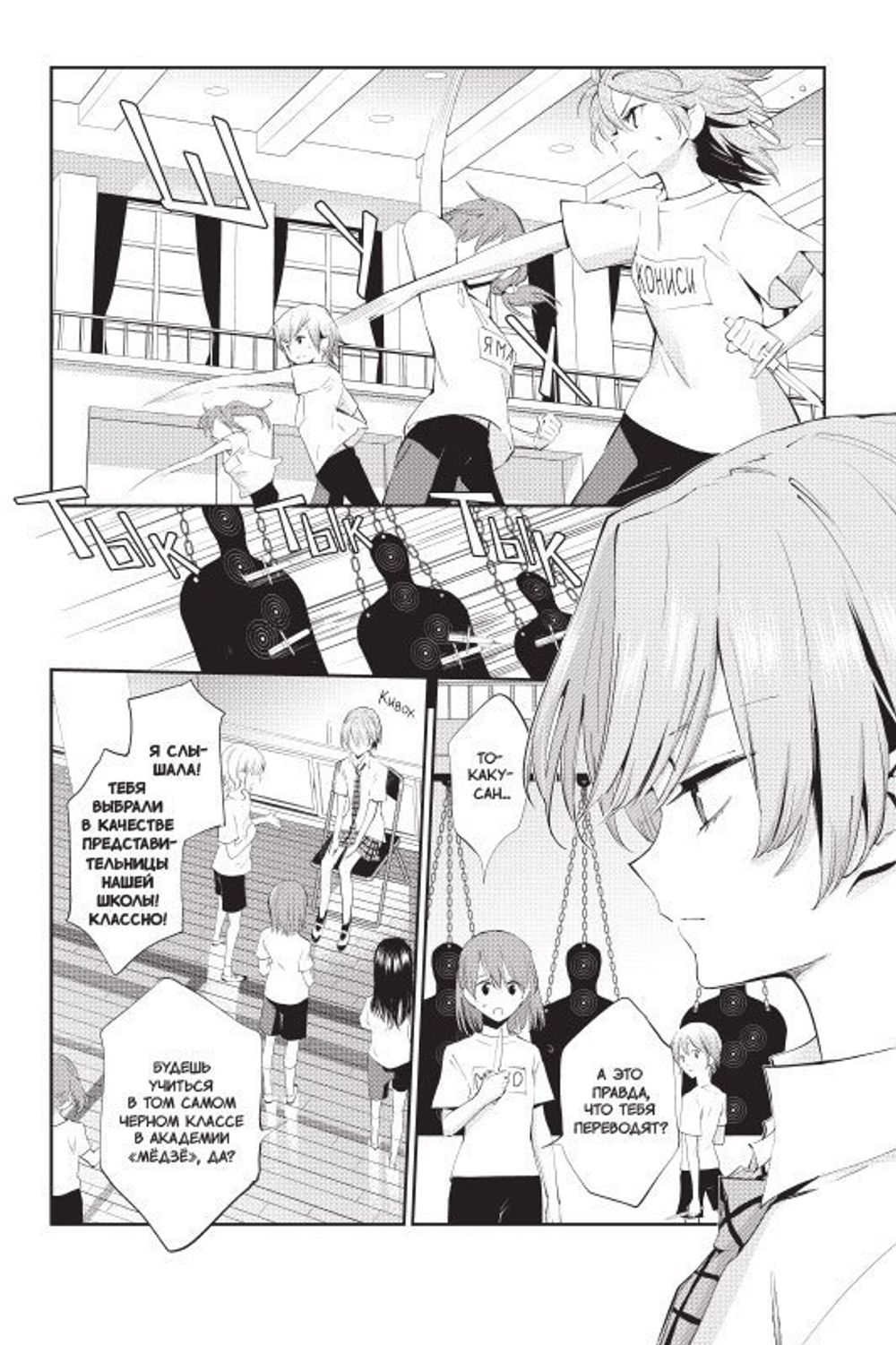 Манга Загадка Дьявола. Том 1