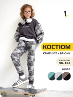 Спортивный костюм для мальчика, свитшот и брюки