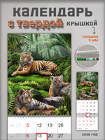 Настенный отрывной календарь "Тигрята"