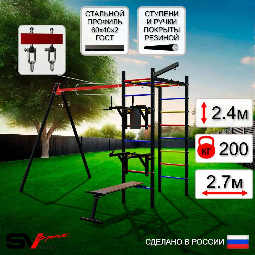 Уличный спортивно-игровой комплекс Sv Sport У3231В1 (Брусья/Стойка/Скамья/Подвесы на втулке/Кронш бокс)