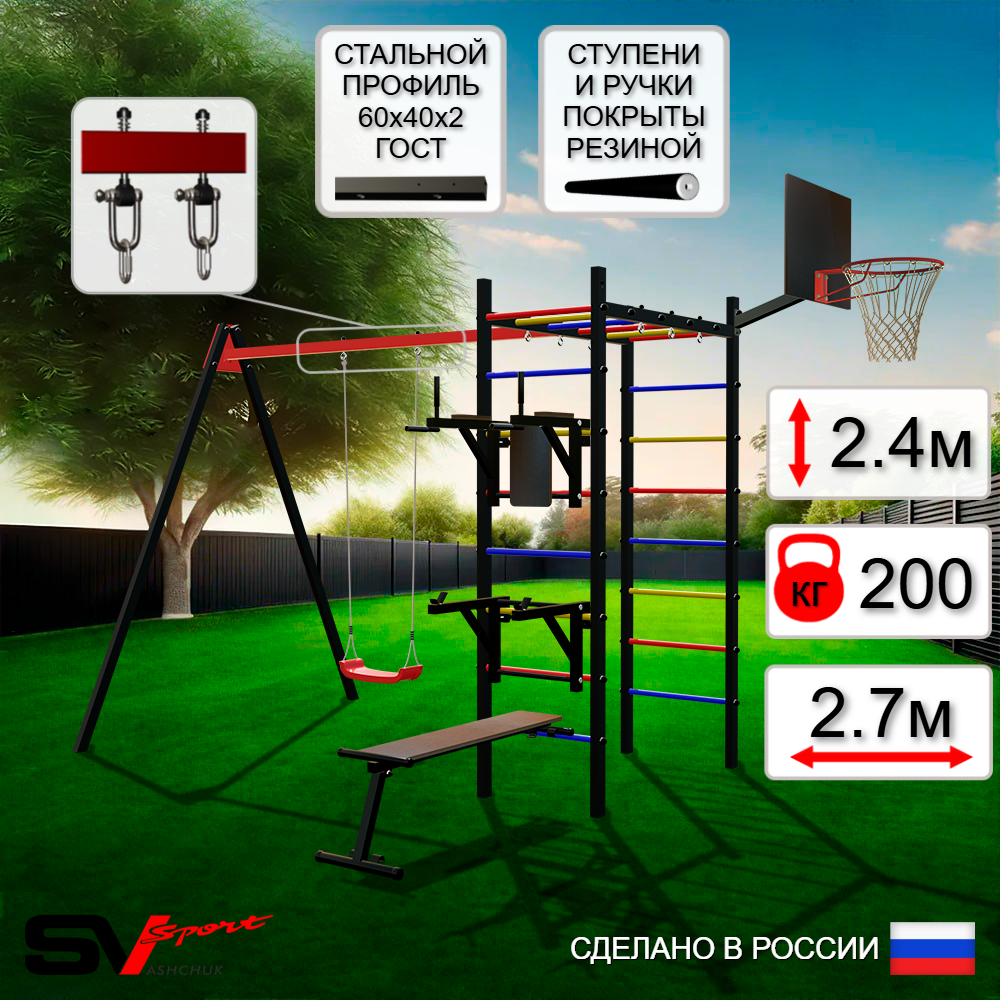 Уличный спортивно-игровой комплекс Sv Sport У3112КВ1 (Брусья/Стойка/Скамья/"Лодочка"/Подвесы на втулке/Щит баскет)