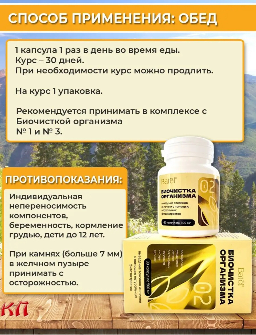 Биочистка организма 02, выведение токсинов из печени