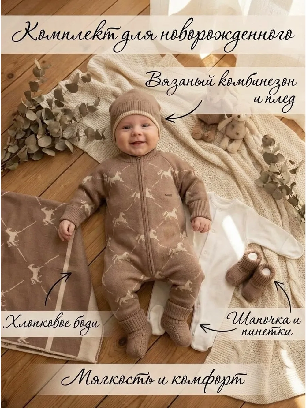 Вязаный конверт на выписку весна