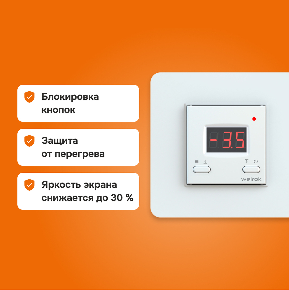 Терморегулятор для систем снеготаяния Welrok kt