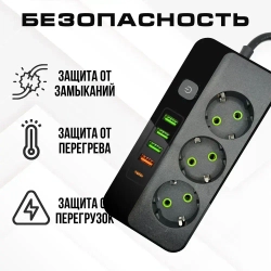 Сетевой фильтр с USB и Type-C
