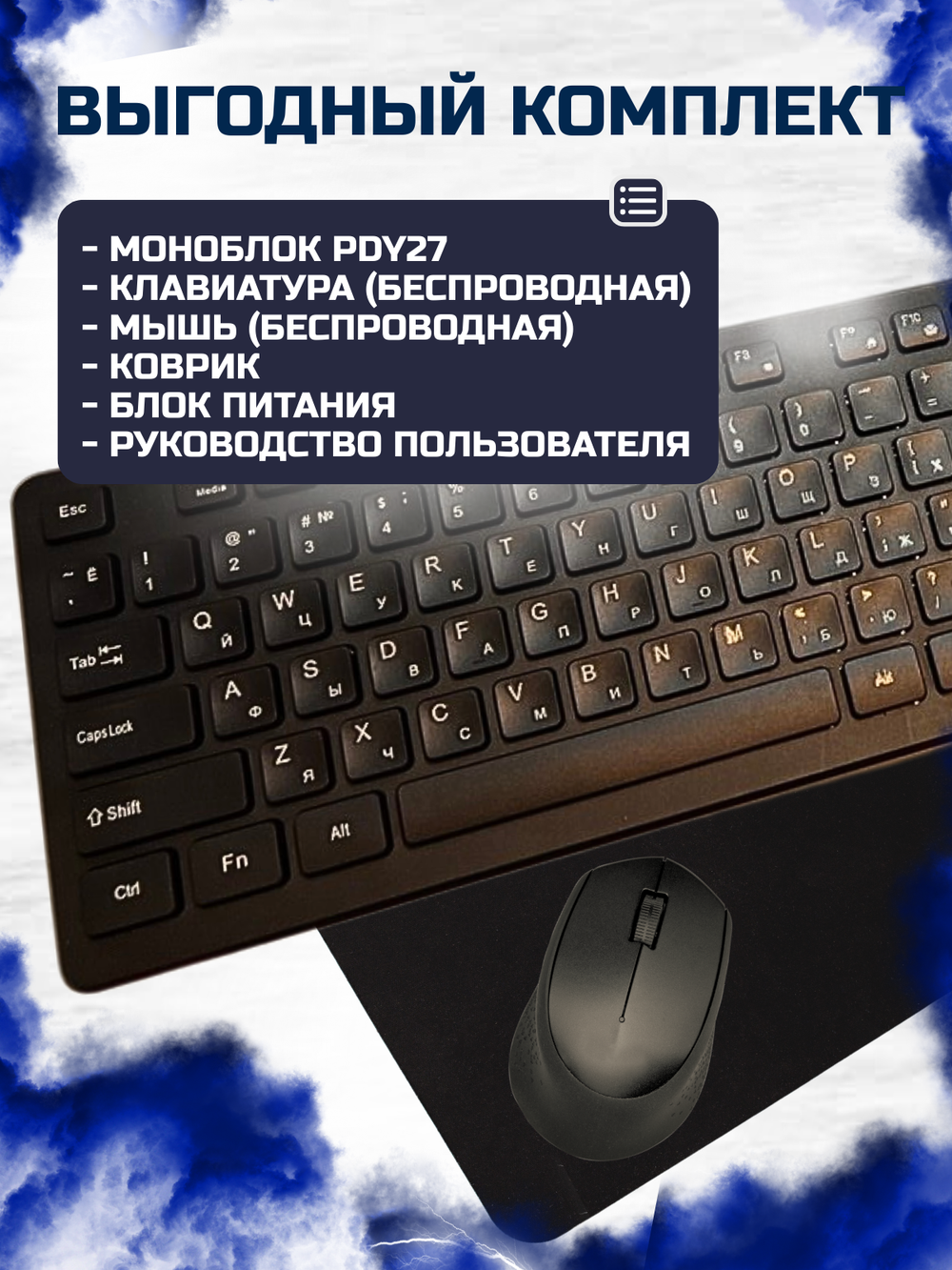 Компьютер Моноблок PDY27