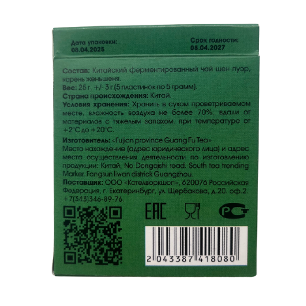 Шен Пуэр. Пластинка с корнем Жень шеня. 5 шт. 25 г.