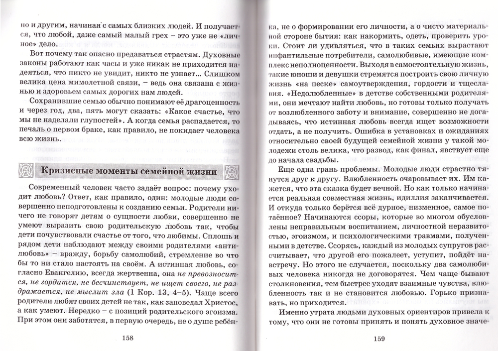 Путь жизни - православный. Учебное пособия для старшего школьного возраста