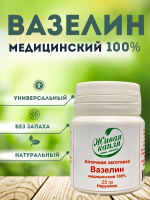 ВАЗЕЛИН МЕДИЦИНСКИЙ 100% 25 г