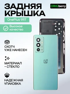 Задняя крышка для OnePlus 9RT зеленая (Blue Sky) со стеклом камеры