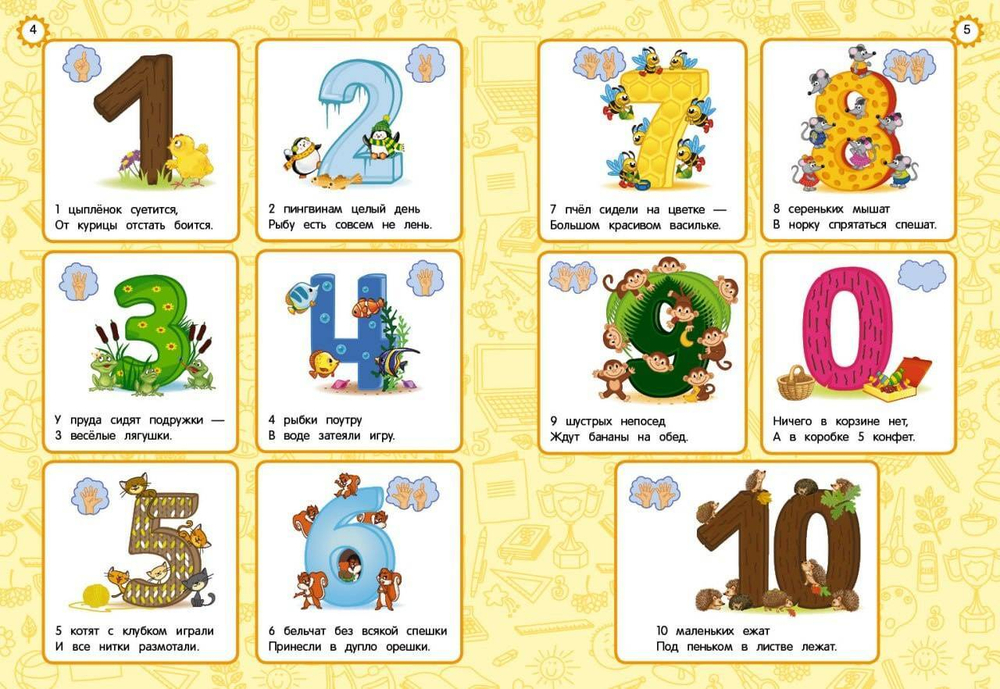 Годовой курс развития основных навыков: для детей 4-5 лет