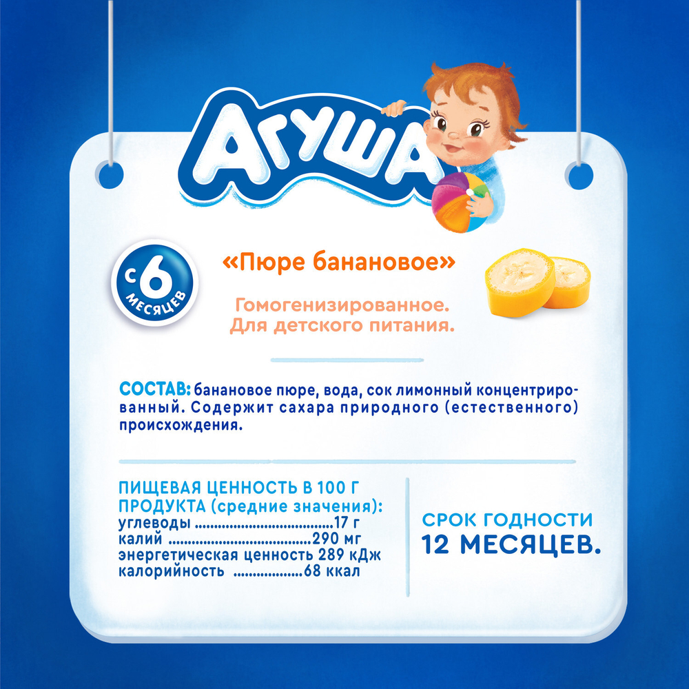 Пюре Агуша банан 90г с 6 месяцев