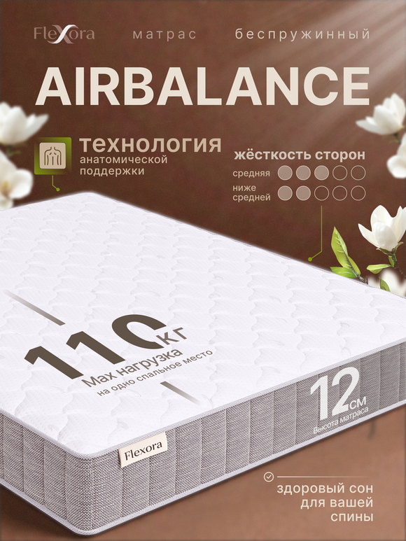 Матрас Flexora AirBalance