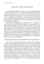 Работа со сновидениями. Что душа говорит о себе