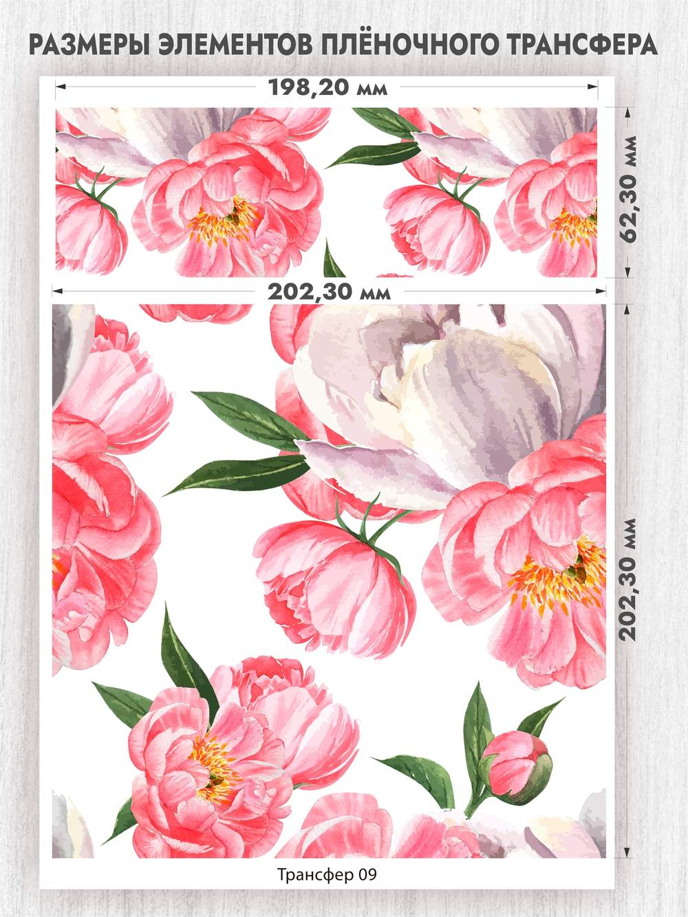 Трансфер для декупажа переводной рисунок для поверхностей пион 009