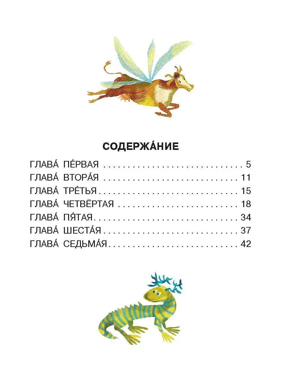 Приключения Алисы Селезнёвой. Читаем сами без мамы