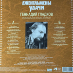 Геннадий Гладков ‎– Джентльмены Удачи (Россия 2023г.)