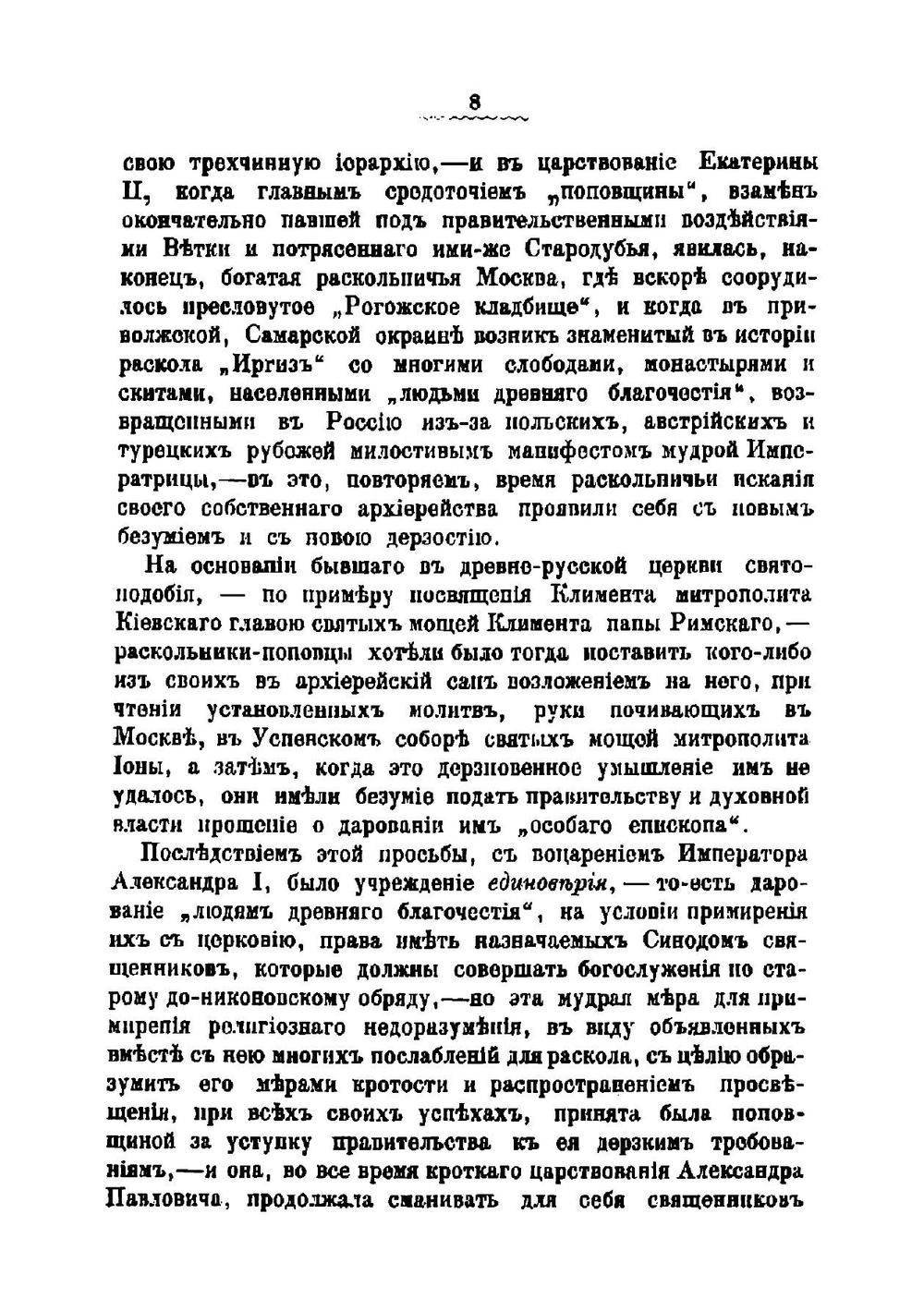 Купленный митрополит, или Рогожские миллионы: Роман из истории раскола | Рыскин Сергей Федорович