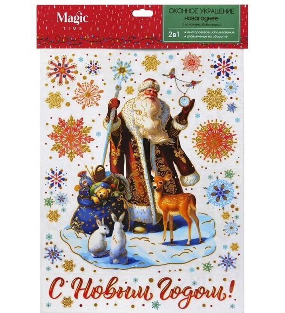Новогоднее оконное украшение Дед Мороз с подарками из ПВХ пленки, декорировано глиттером (крепится к гладкой поверхности стекла посредством статическо