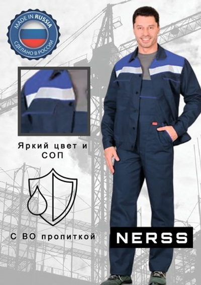 Костюм Nerss "СТАНДАРТ" с СОП, куртка, полукомбинезон, т. синий с васильковым.