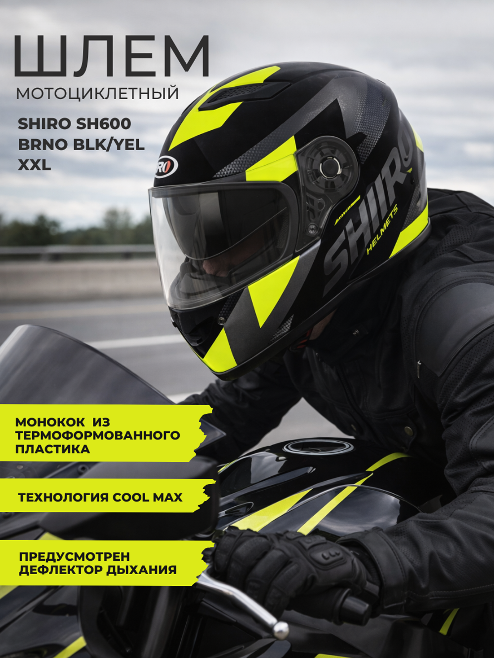 Шлем SHIRO SH600 BRNO BLK/YEL XXL
