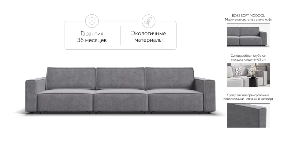 Диван Босс Софт Модуль Макс — модульный диван в стиле лофт