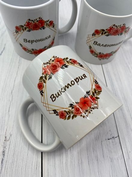 Именная кружка для девочек №1