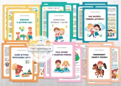 Наглядная информация для родителей дошкольников на весь учебный год 2.0