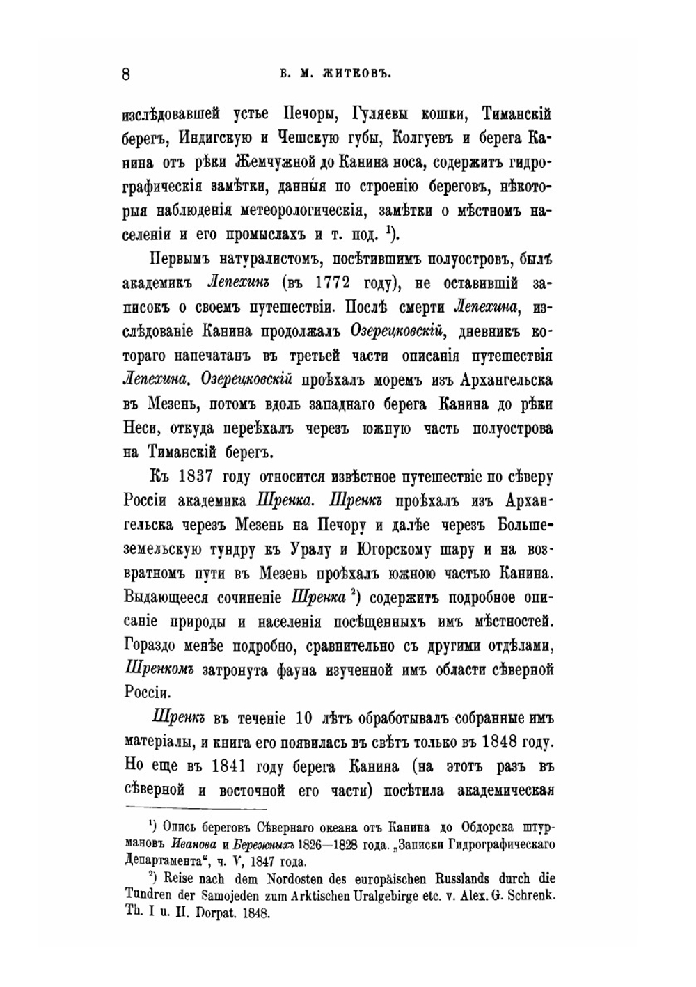 По Канинской тундре | Б.М. Житков