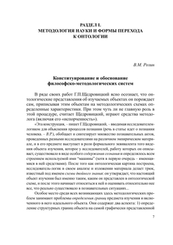Наука: от методологии к онтологии | Коллектив Авторов