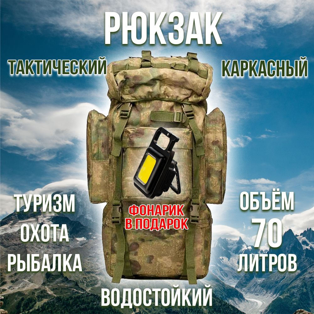 Рюкзак 40 литров (+фонарь в подарок),тактический, туристический, походный с подсумками, цвет зеленый камуфляж.