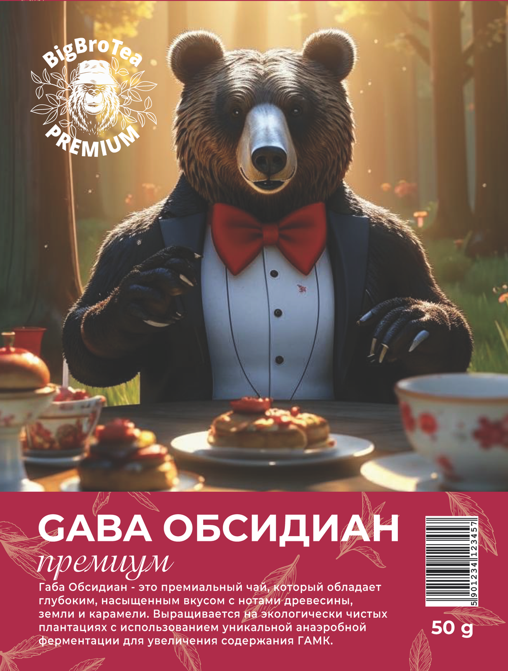 Чай "Gaba обсидиан" 50 гр.