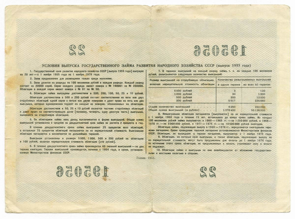 Облигация 50 рублей 1955 год. F-VF