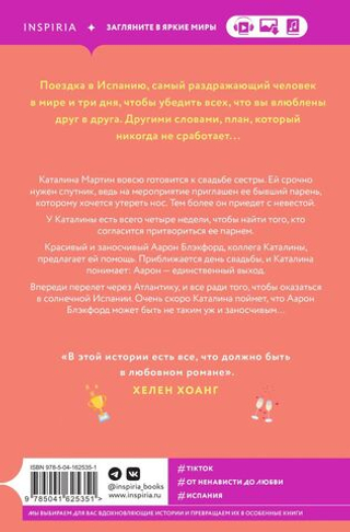 Испанский любовный обман. Елена Армас