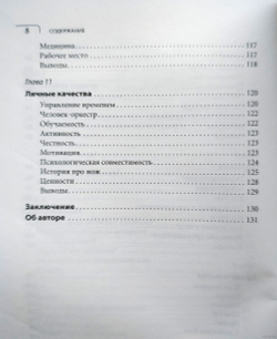 Управление фрилансерами. Методы и практика организации удаленной работы