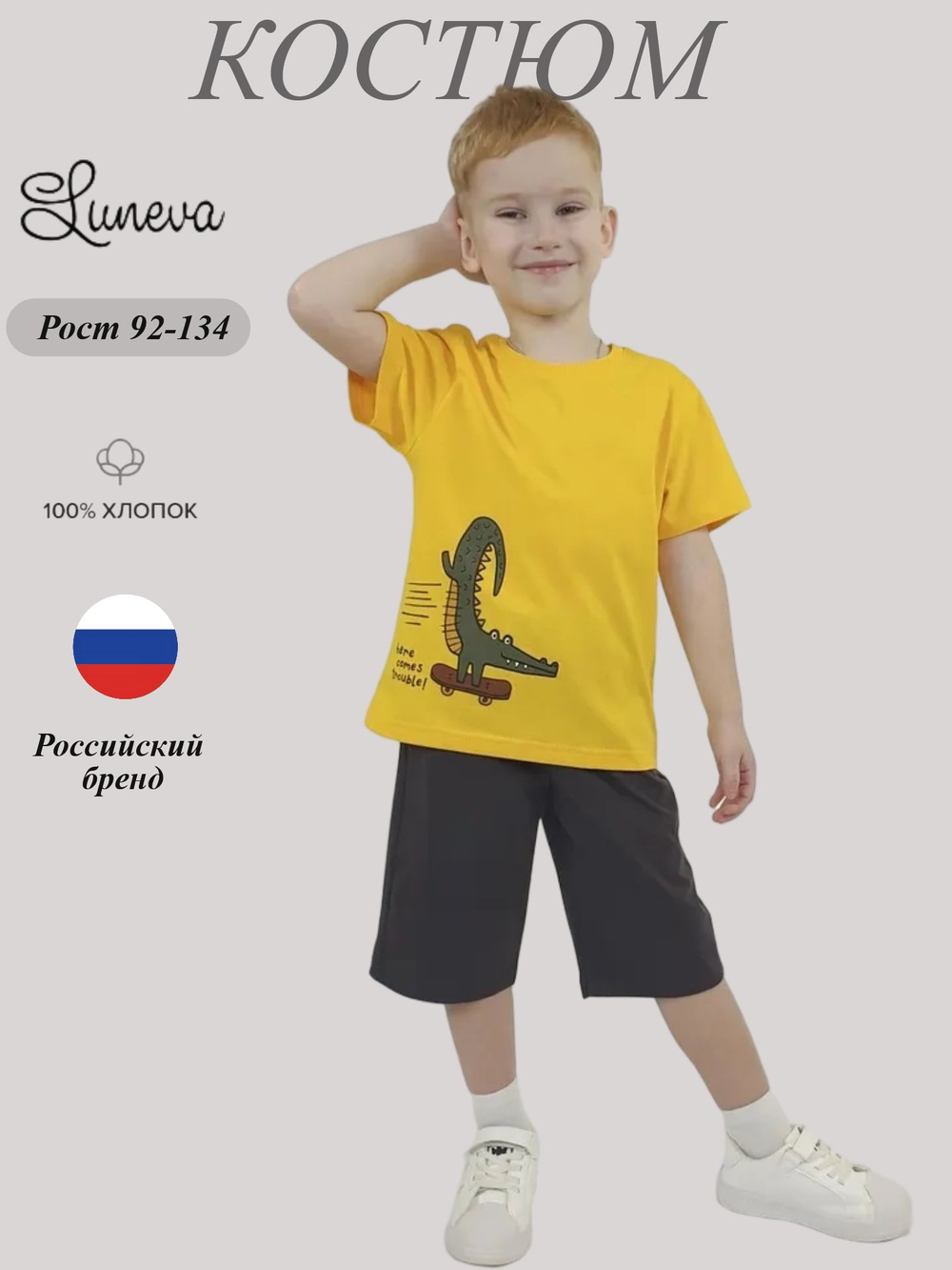 01-142-2 Комплект для мальчика