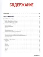 Большая книга Roblox. Как создавать свои миры и делать игру незабываемой