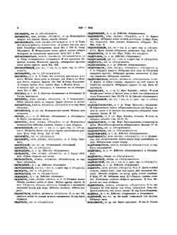 Словарь церковно-славянского и русского языка. Том 3 | Второе отделение Императорской Академии Наук