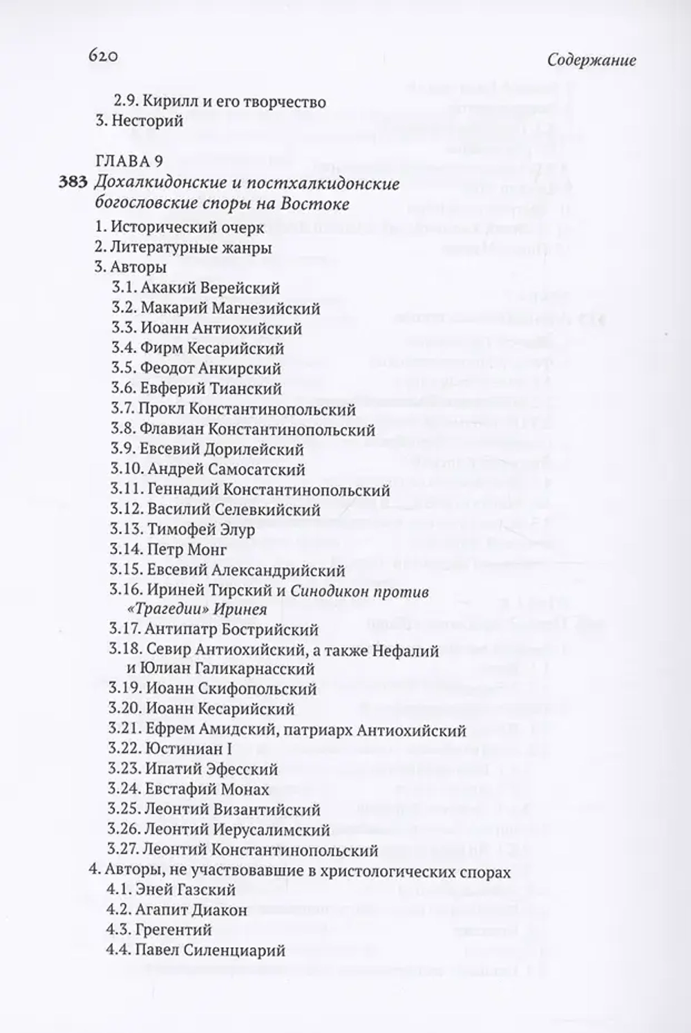 История литературы раннего христианства на греческом и латинском языках