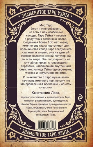 Знаменитое Таро Уэйта