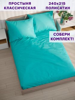 Простынь Simple House "Севилья" 240х215 см