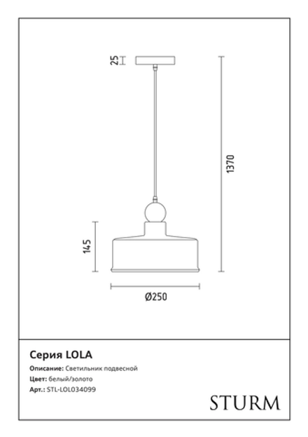 Светильник подвесной STURM Lola, D250H145/1370 (1*E27 40W max), белый/золото, STL-LOL034099