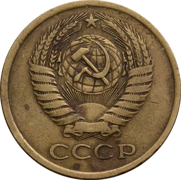 5 копеек 1974 F-VF