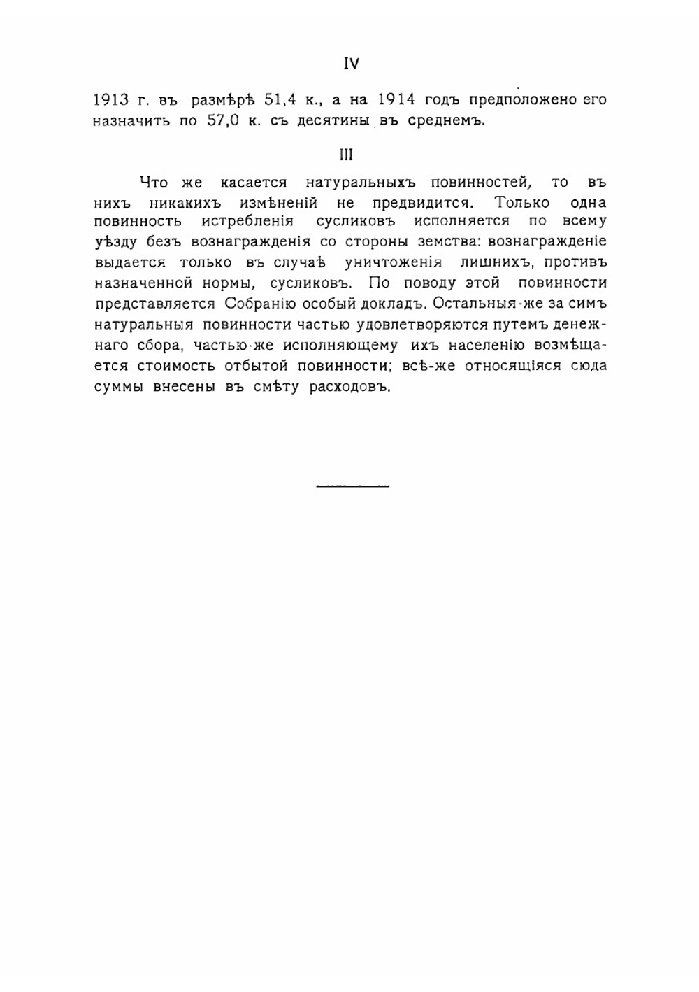 Сметы расходов и доходов Одесского уездного земства | нет автора